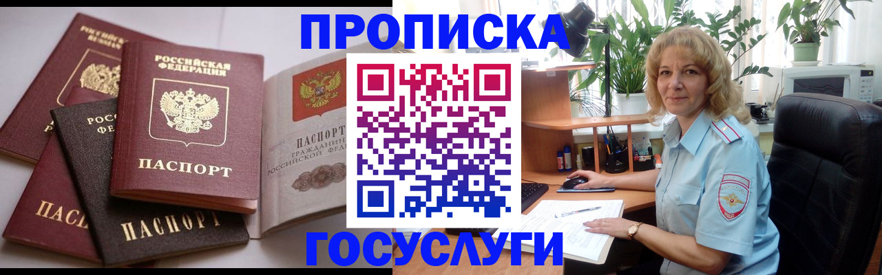 прописка 2025 в Сертолово